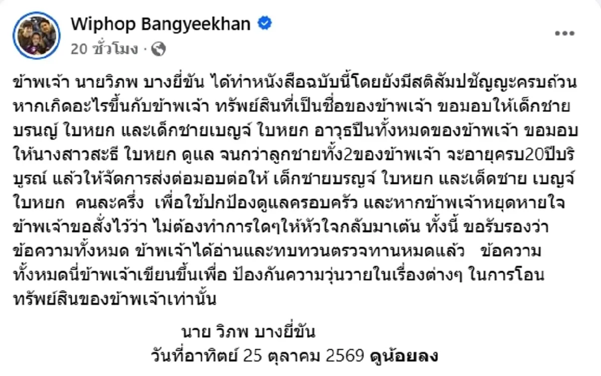 เวฟ สาริน โพสต์ฝากฝังถึง ลูก และ ภรรยา บุ้ง ใบหยก รีบคอมเมนต์