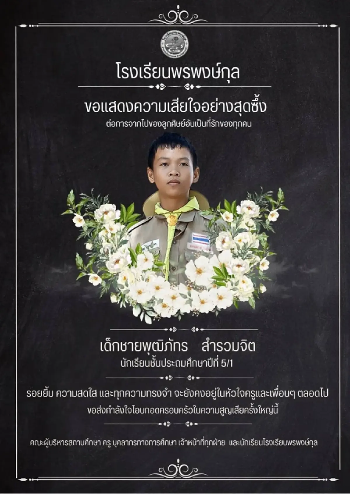 พบแล้ว "น้องภูผา" วัย 12 ปี ถูกน้ำพัดสูญหาย 3 วัน ญาติรับศพเผาทันที