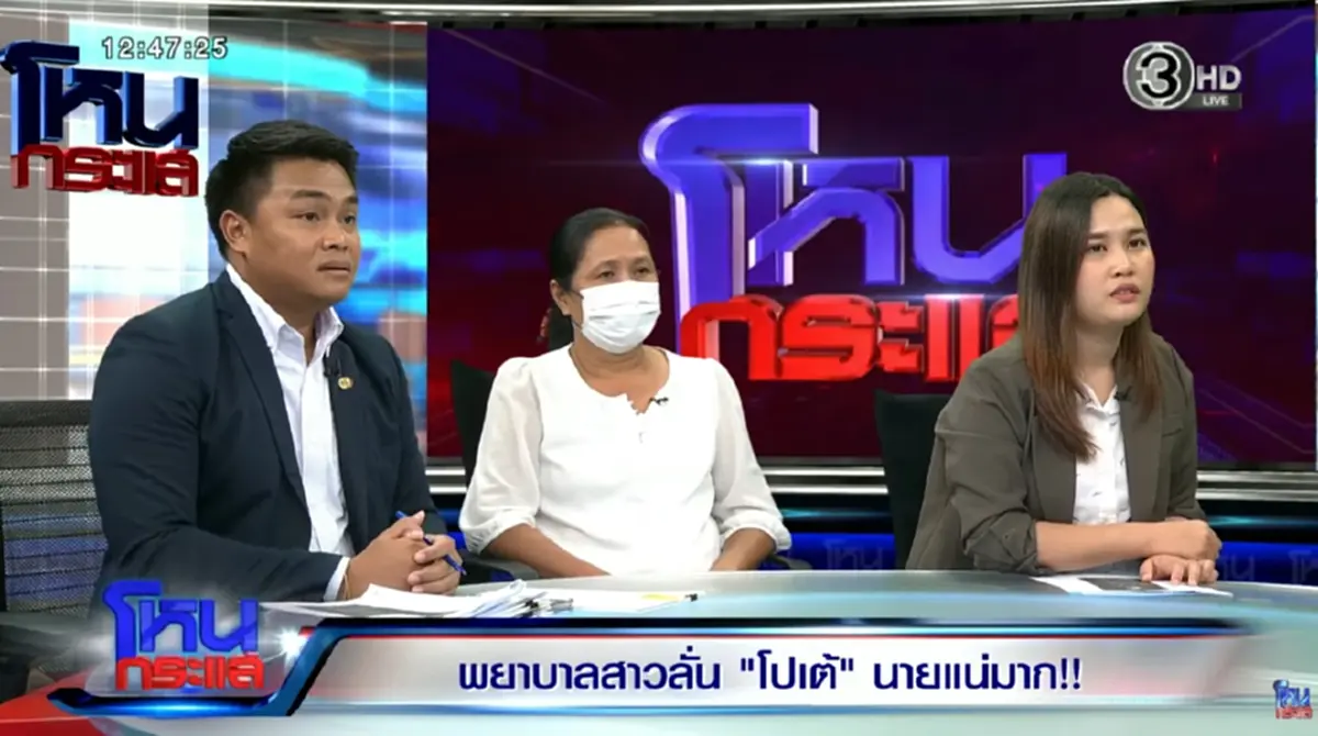 พยาบาลสาวยืนยัน ไม่คืนเงิน - แม่ฝ่ายหญิงบอกไหนค่าน้ำนม - ความสาว