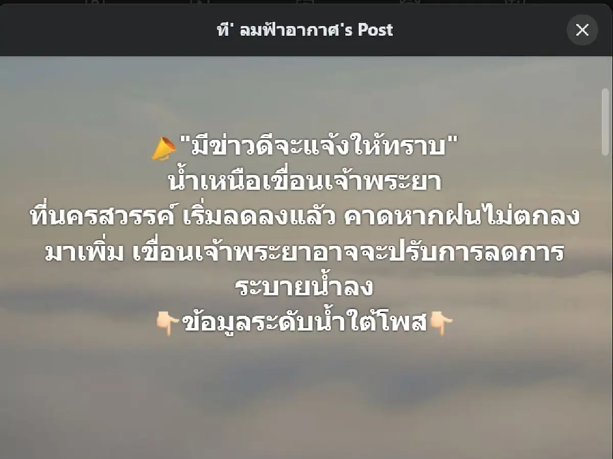 “ที' ลมฟ้าอากาศ” ตัดสินใจโพสต์ล่าสุด งานนี้เหมือนจะมีข่าวดีแล้ว 