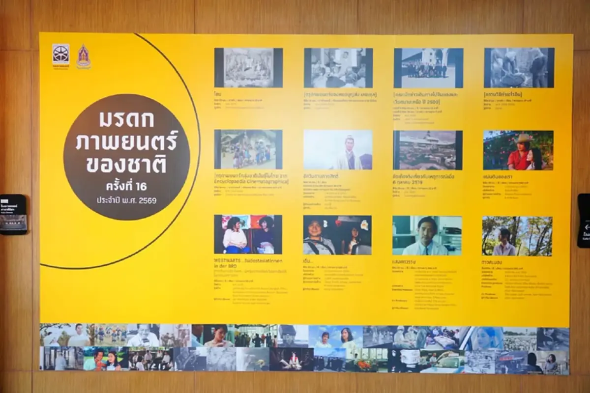 ระดับตำนาน หนังไทย คว้ามรดกภาพยนตร์ของชาติ ครั้งที่ 16