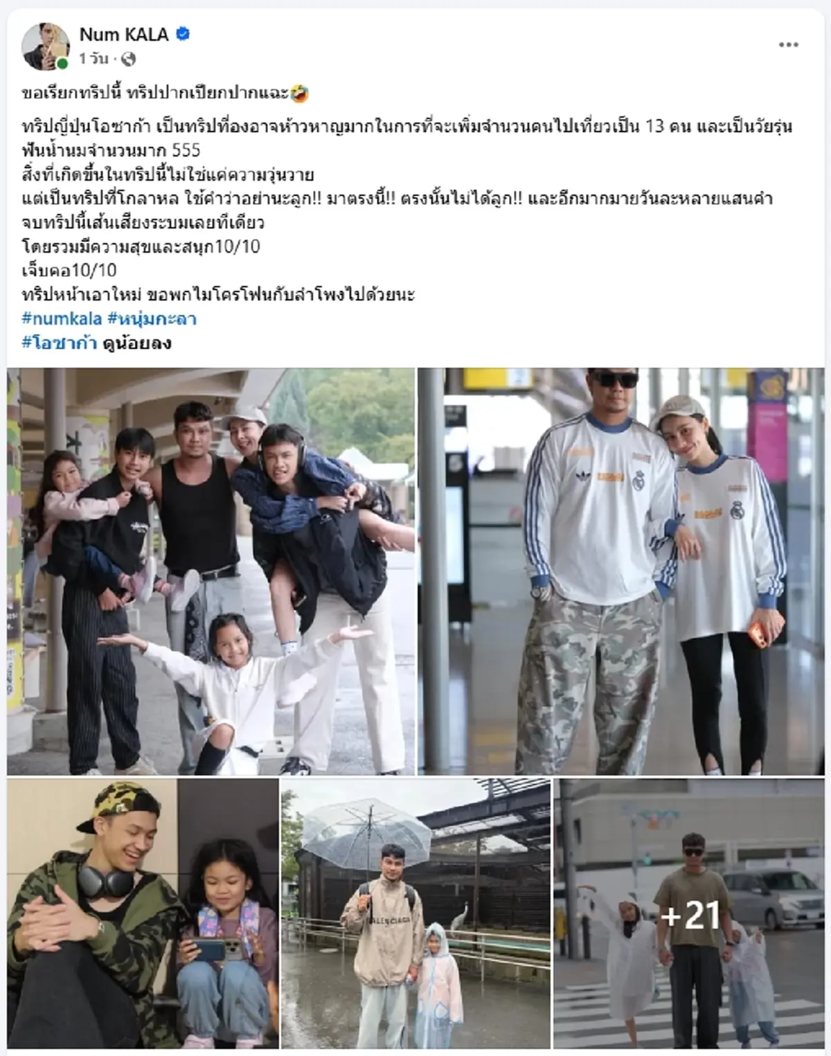 สยบดราม่า "หนุ่ม กะลา - จ๊ะโอ๋" แท็กทีมยกแก๊งเด็กตะลุยญี่ปุ่น