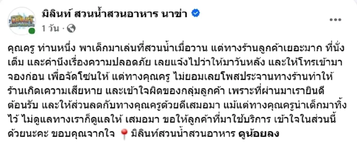 สวนน้ำอุดร แจงดราม่าไม่รับเด็กกำพร้า วอนอย่าทำร้ายร้านเล็กๆ