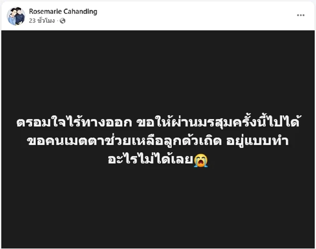  ชีวิตพังหมดแล้ว  อดีตนักร้องดังยุค 90 มืดแปดด้าน โอดไร้เงิน