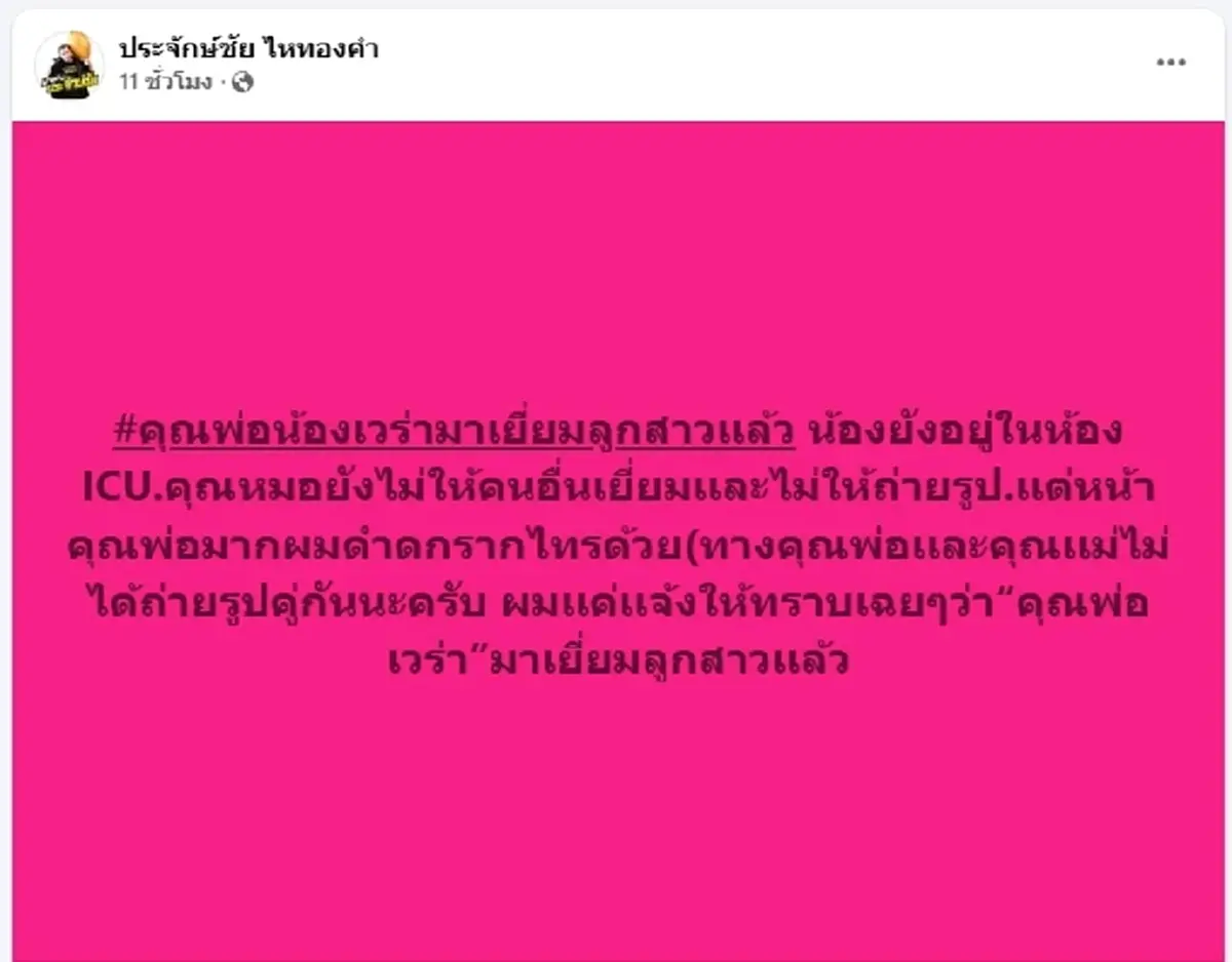 ฟารีดาคลอดแล้ว นายห้างประจักษ์ชัย ต้อนรับสมาชิกใหม่ค่ายไหทองคำ