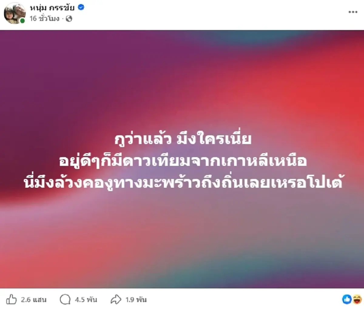 "หนุ่ม กรรชัย" โดนล้วงคอถึงถิ่น กว่าจะรู้ตัวตนแท้จริงแขกรับเชิญ