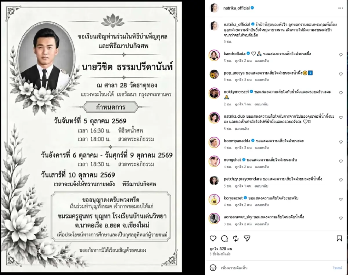ใจหาย "น้ำผึ้ง ณัฐริกา" สูญเสียคุณพ่อ เปิดข้อความสุดอาลัย