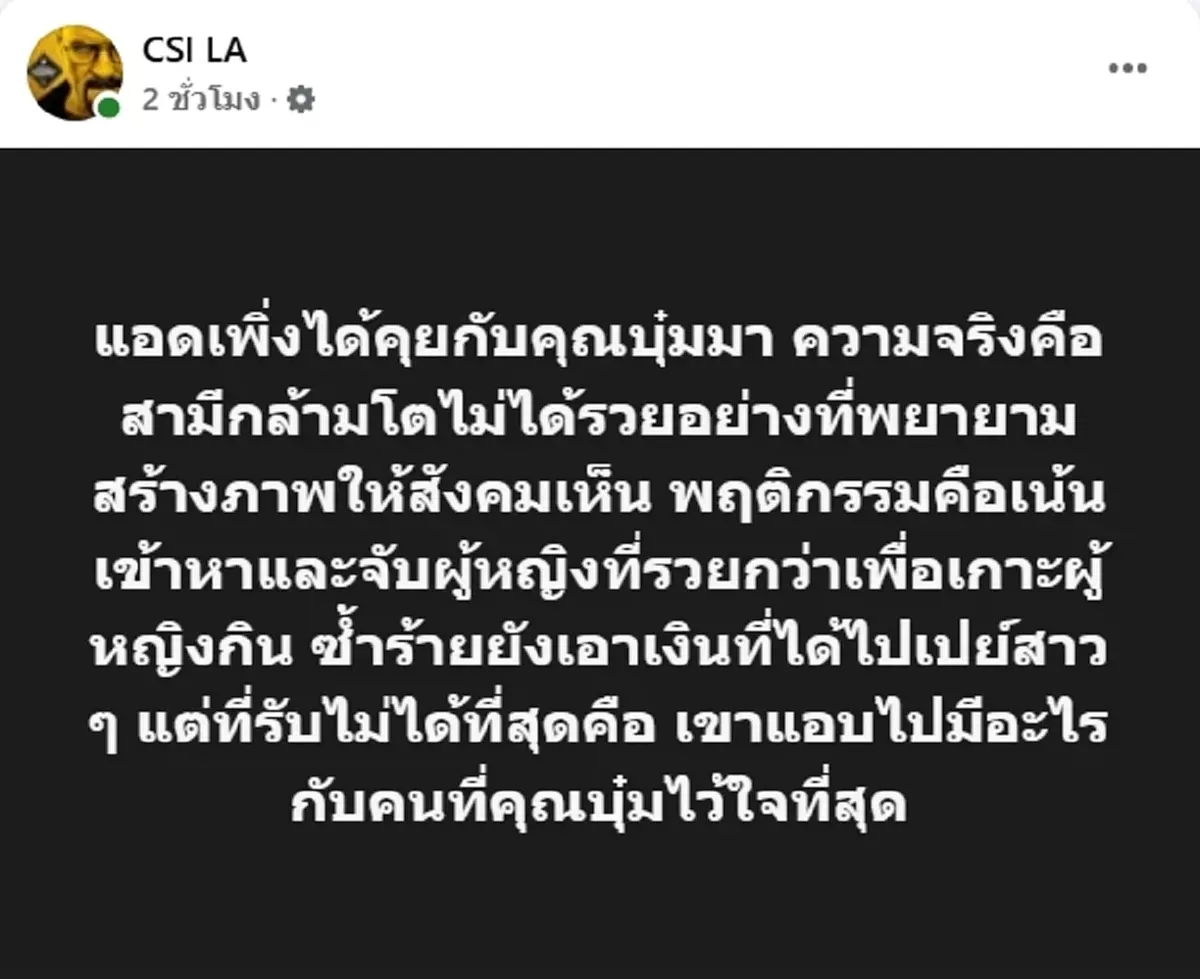 ถ้าจริงเรื่องใหญ่ เพจดังอ้างคุย บุ๋ม ปนัดดา แฉสิ้นพฤติกรรมสามี