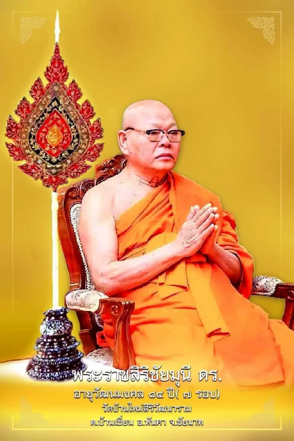 สิ้น พระราชสิริชัยมุนี พระเกจิดังชัยนาท มรณภาพสงบ เปิดสิริอายุ