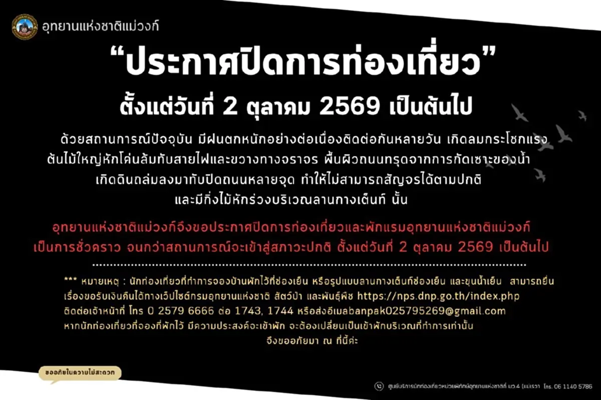ปิดเที่ยวแม่วงก์ด่วน! ฝนตกหนักดินสไลด์ช่องเย็นทรุดเป็นเหว