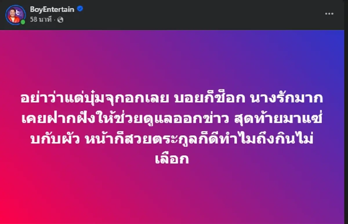 เพื่อนเผยยิ่งจุกอก "บุ๋ม ปนัดดา" เคยฝากเรื่องสำคัญ ช่วยอดีตน้องคนสนิท