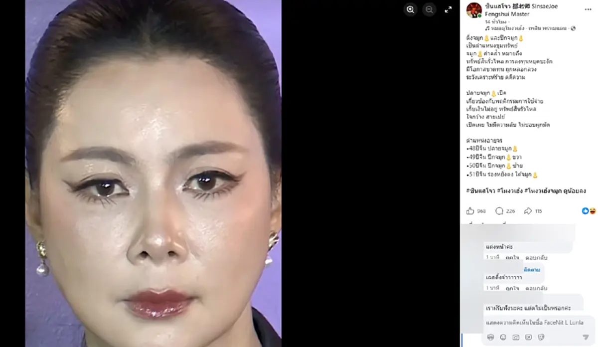 ซินแสดูโหงวเฮ้ง "บุ๋ม ปนัดดา" ยิ่งทายยิ่งขนลุก แต่ชาวเน็ตช็อตฟีล