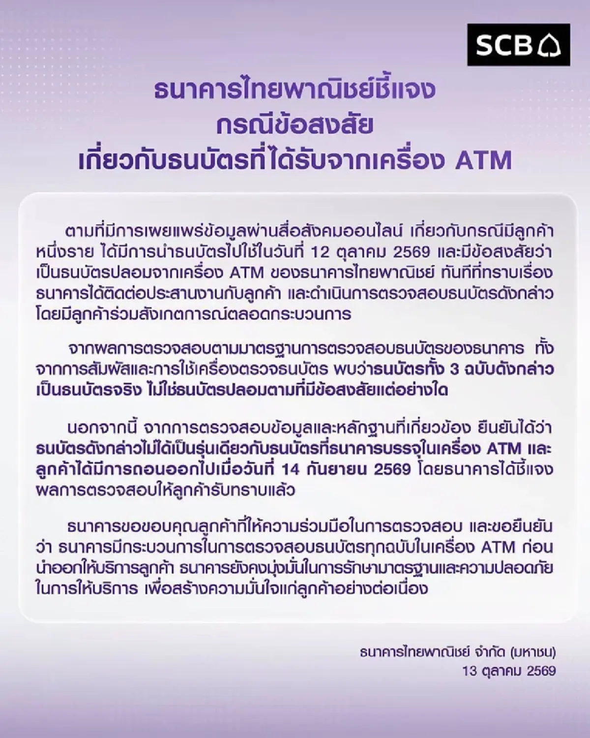 ไทยพาณิชย์ ชี้แจงแล้ว แชร์ว่อนลูกค้าพบแบงก์ 1,000 ปลอม โผล่ตู้ ATM
