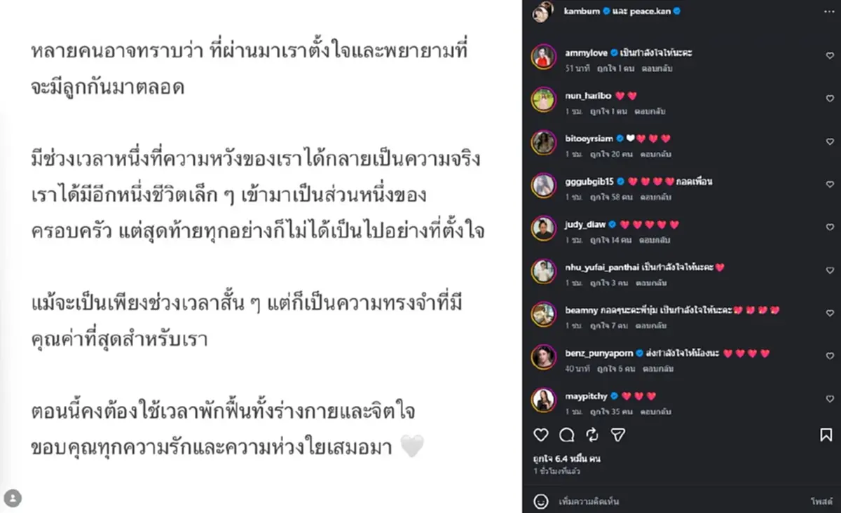 แฟนคลับใจหาย "แก้มบุ๋ม-พีท" แจ้งข่าวเศร้า หลังรอทายาทคนแรกมานาน