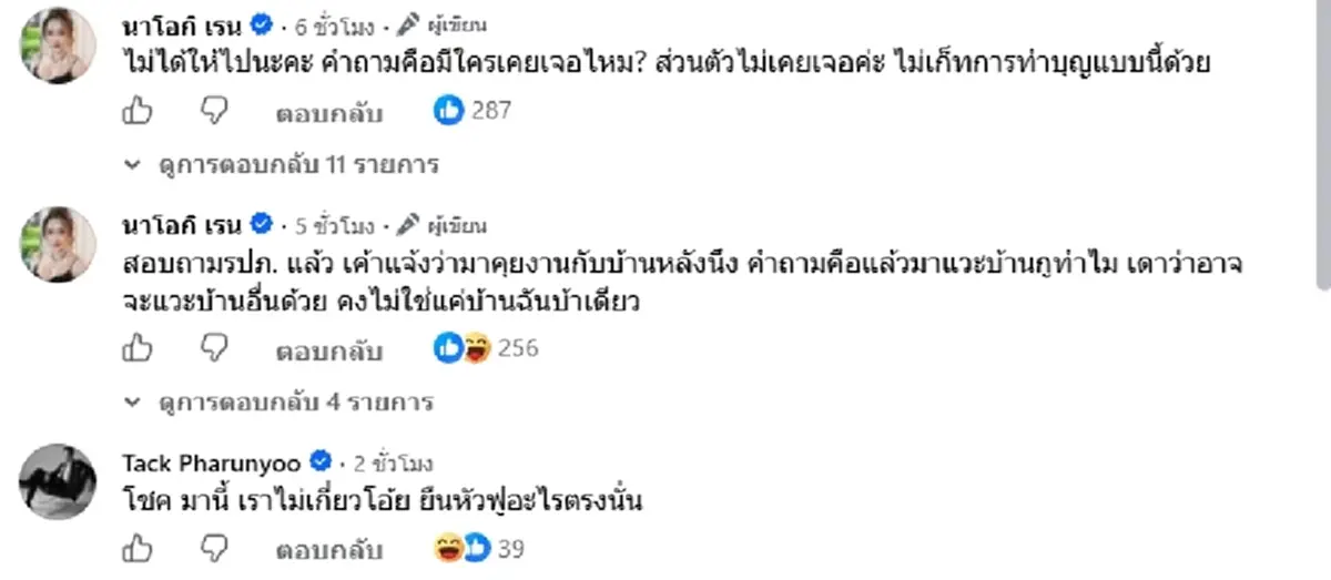 งานเข้า นัส เมียโชค ชายแต่งชุดข้าราชการบุกบ้าน รู้เหตุผลยิ่งสงสัย