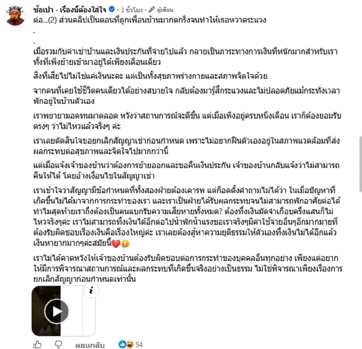 สาวแฉปัญหาบ้านเช่า ปมที่จอดรถ ชาวเน็ตแห่ถามคำเดียวสนั่นโซเชียล