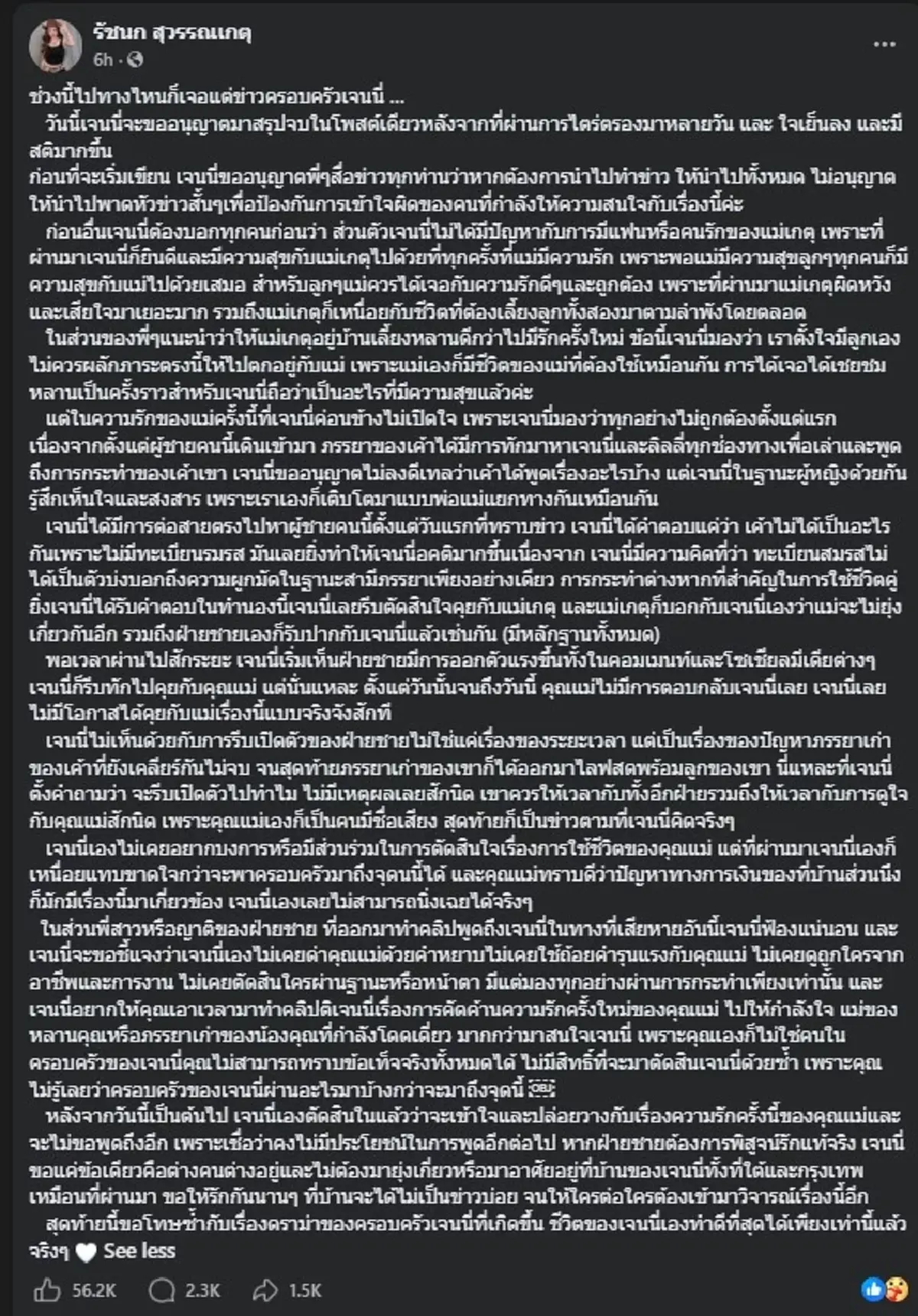 "เจนนี่ รัชนก" ตัดสินใจโพสต์แจง เรื่อง ครอบครัว ทุกประเด็น แบบ ตรง ๆ 