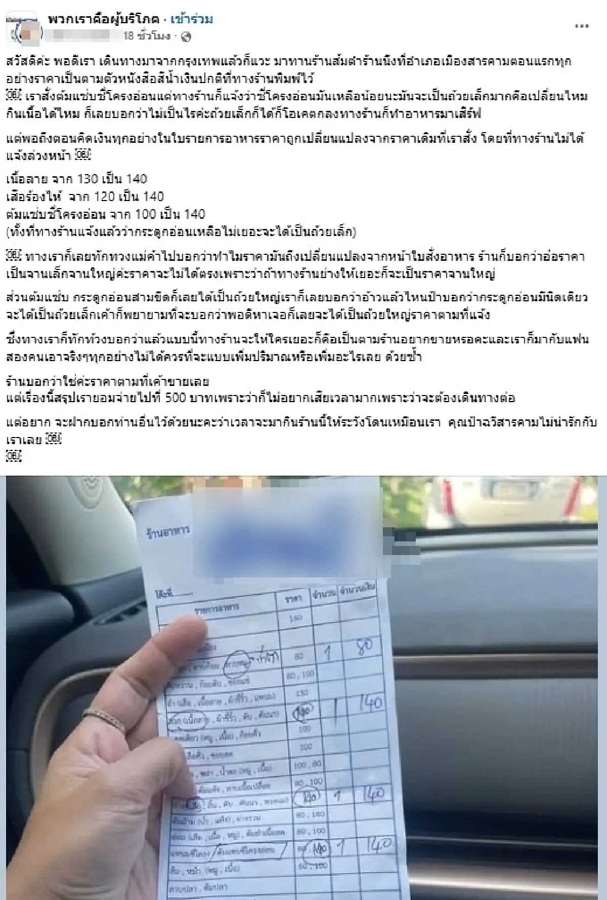 อ้าวป้า ลูกค้าคาใจ สั่งต้มแซ่บ พอบิลมาบวกเพิ่ม เจอคำตอบยิ่งอึ้ง