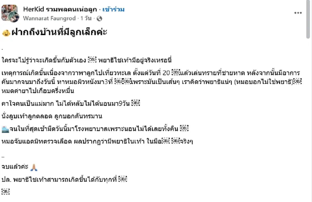 ใครจะคิด พาลูกเล่นทราย กลับมาคันหนัก สุดท้ายเจอพยาธิไชมือ-เท้า