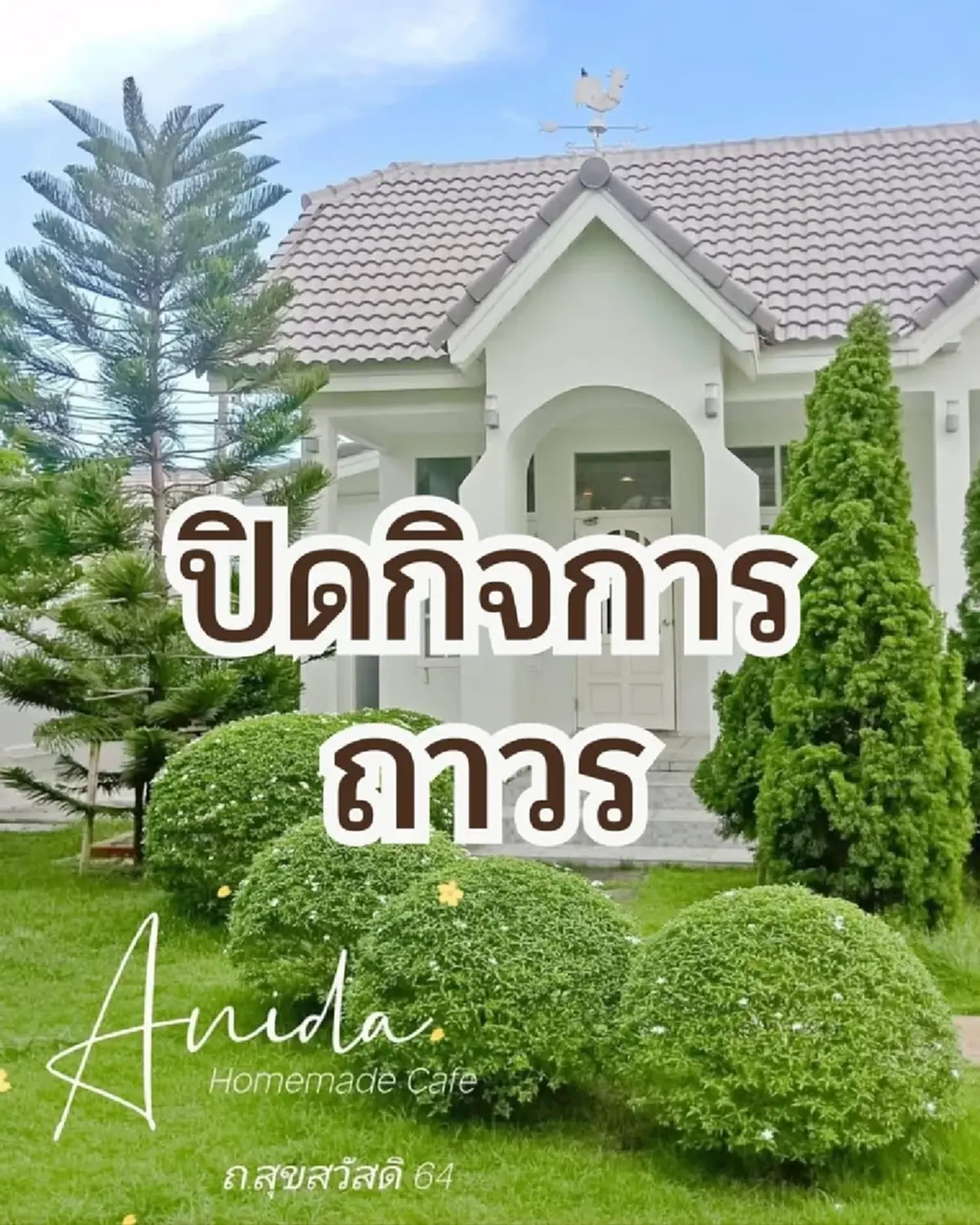 ปิดตำนาน 8 ปี "คาเฟ่ดัง" ประกาศปิดร้านถาวร ลูกค้าแห่เสียดาย