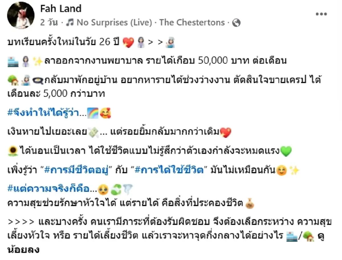 สาว 26 ลาออกพยาบาลหาความสุข เงินเดือน 5 หมื่น สู่ 5 พัน แม่ค้าขายเครป