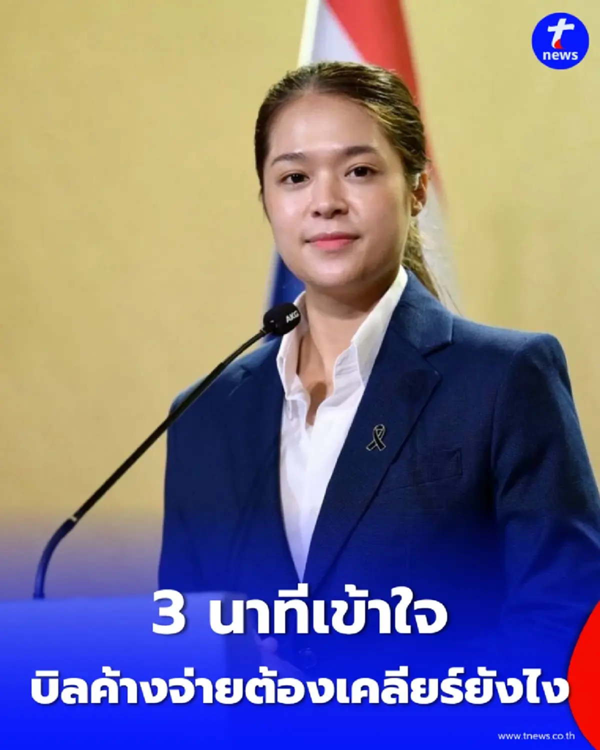 ไขข้อสงสัย น้ำประปาฟรีถึง 30 พ.ย. 69 แล้วหลังจากนั้นต้องจ่ายอย่างไร?