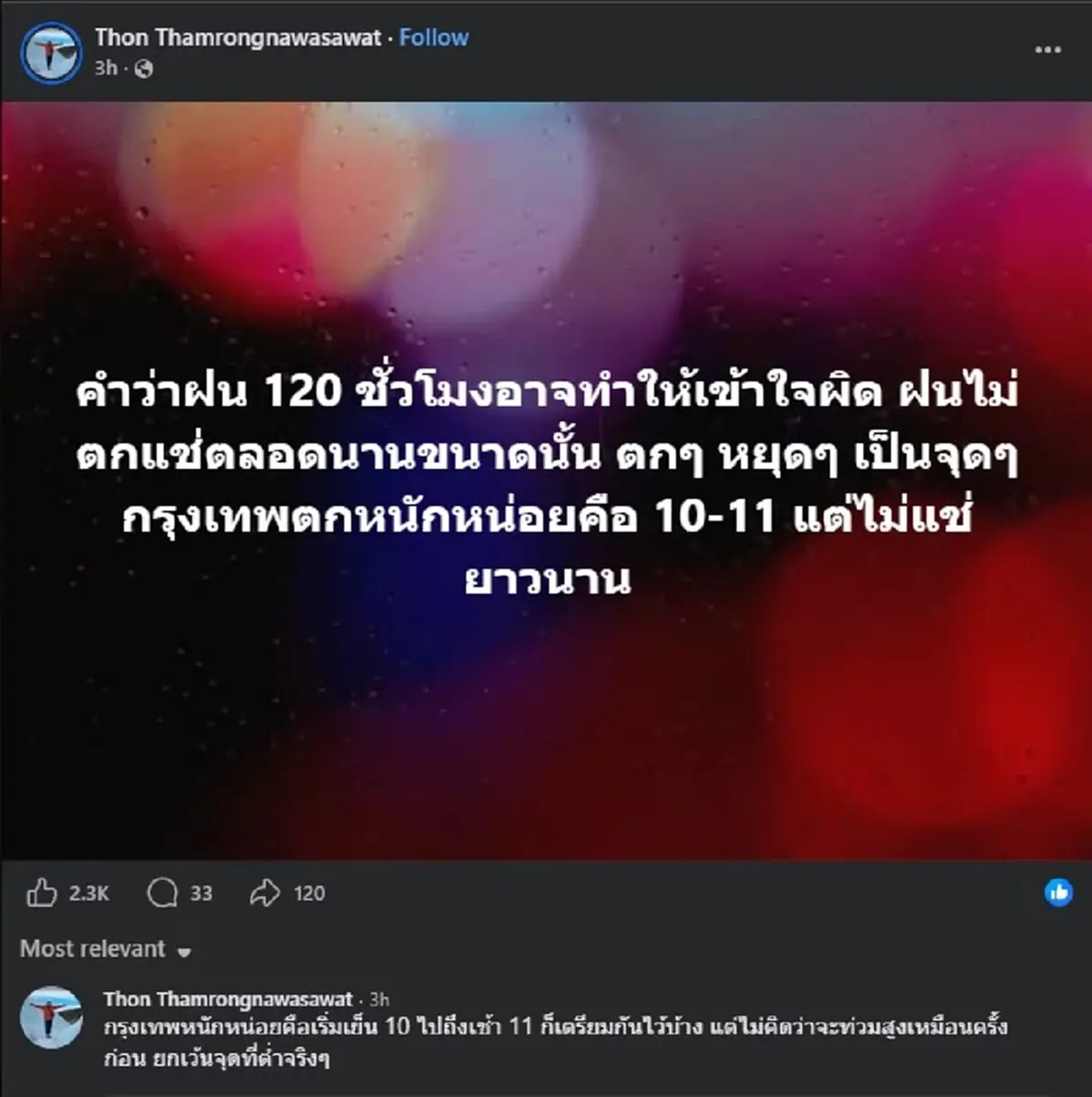 เปิดความหมายแท้จริงของ "ฝน 120 ชั่วโมง" งานนี้หลายคนเข้าใจผิดหมด 