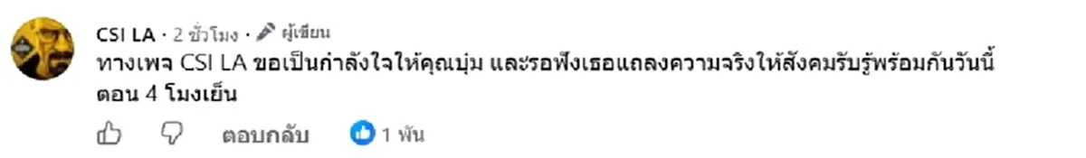 ถ้าจริงเรื่องใหญ่ เพจดังอ้างคุย บุ๋ม ปนัดดา แฉสิ้นพฤติกรรมสามี