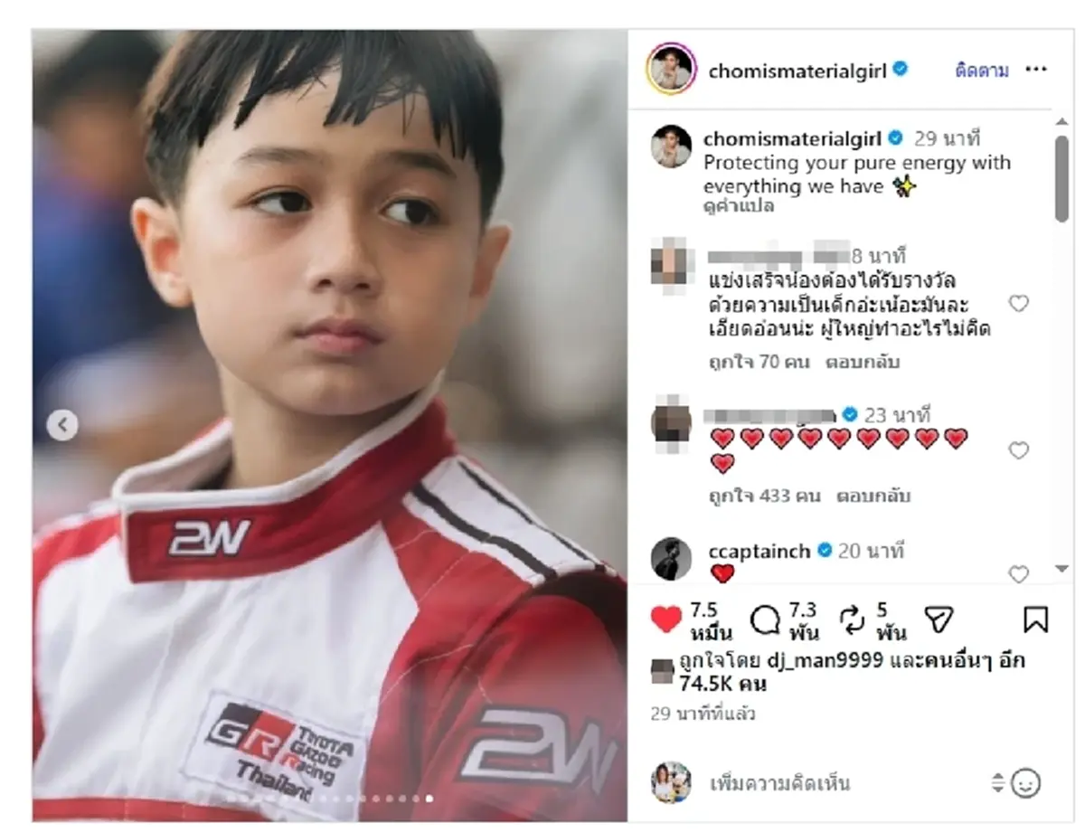 จับตาโพสต์ล่าสุด แม่ชม หลังดราม่า น้องพายุ งานนี้ความหมายซึ้งมาก