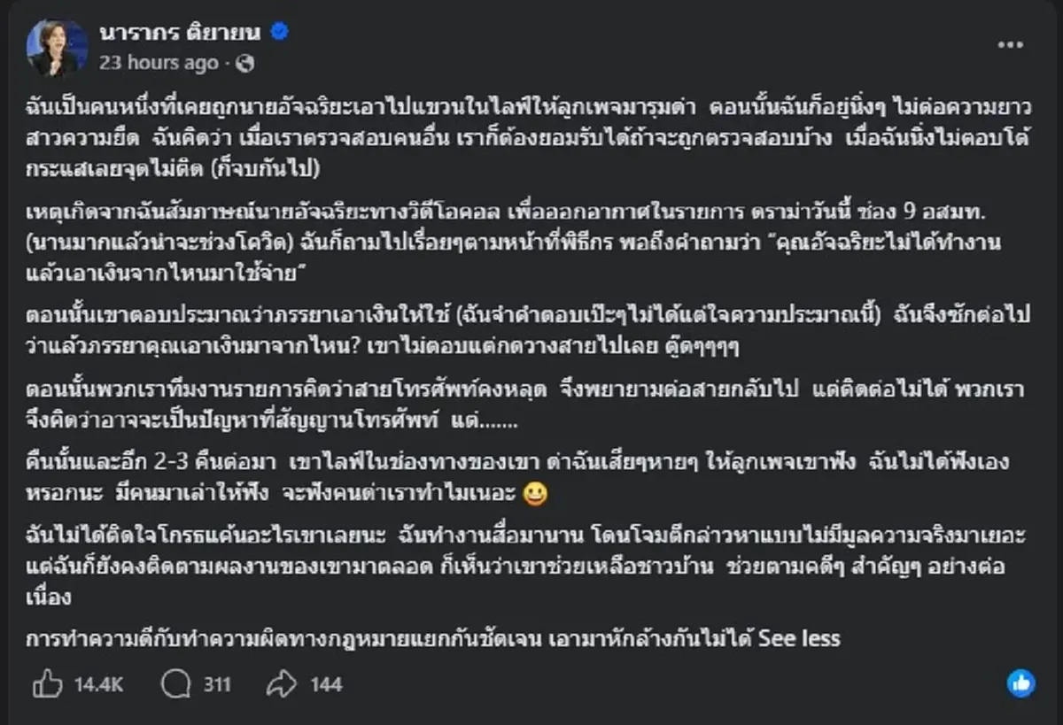 "ต๊ะ นารากร" ตัดสินใจเผยสิ่งที่ "อัจฉริยะ" เคยทำกับตน ก่อนหน้านี้ 