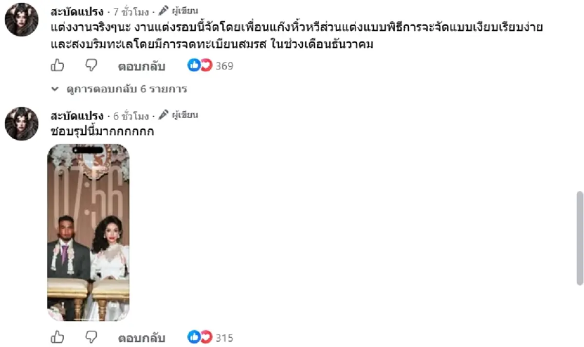 นัท นิสามณี เผยเบื้องหลังงานแต่งสุดพีก เจ้าสาวแทบไม่รู้อะไรเลย