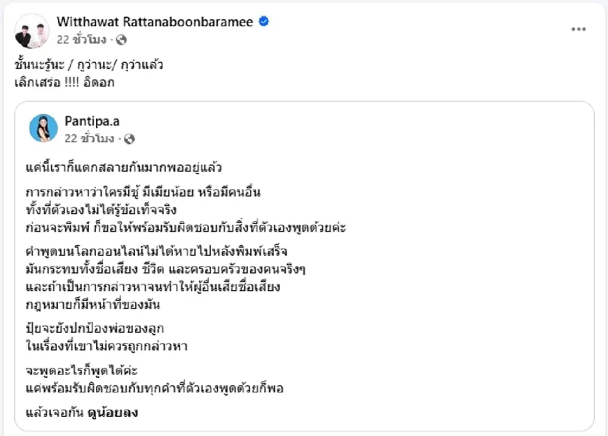 "เอม วิทวัส" ออกโรงฟาดเดือด! ป้อง "ปุ้มปุ้ย" ด่ากราดชาวเน็ตรู้ดี
