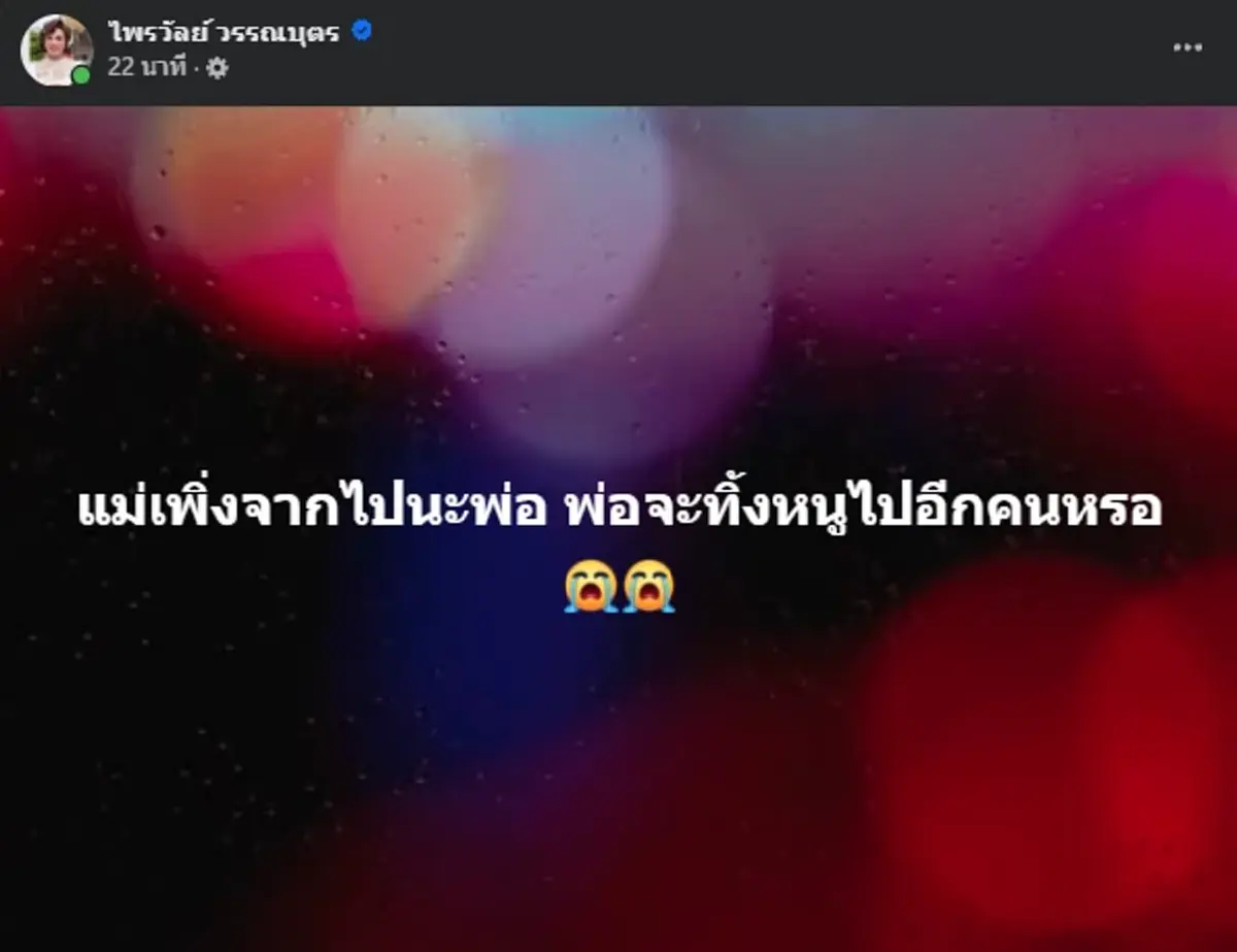 สุดเศร้า "แพรรี่ ไพรวัลย์" แจ้งข่าวสูญเสียคุณพ่อ รู้อาการก่อนหน้าตกใจ