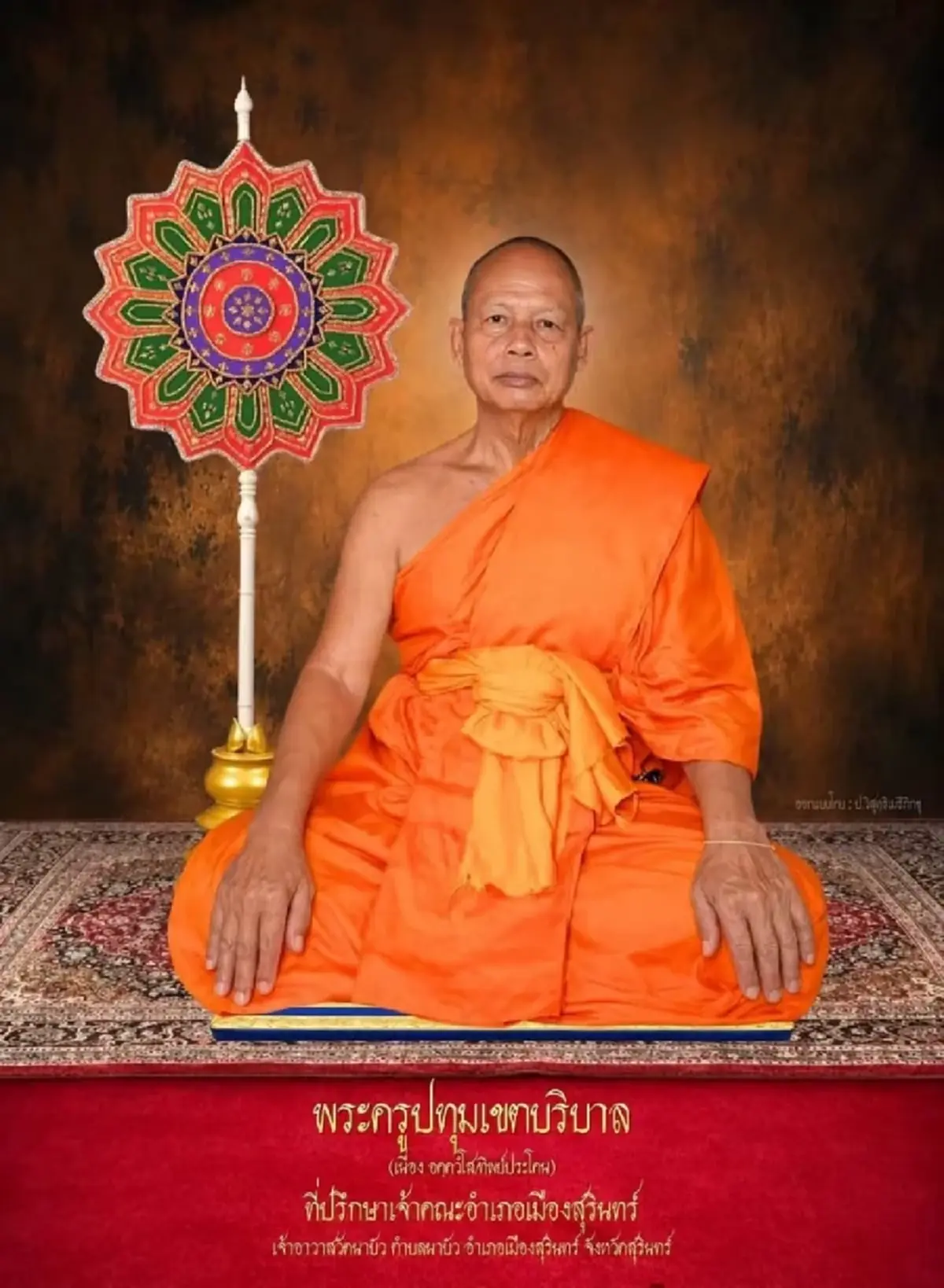 อาลัยเศร้า สิ้น พระครูปทุมเขตบริบาล เจ้าอาวาสวัดนาบัว มรณภาพ