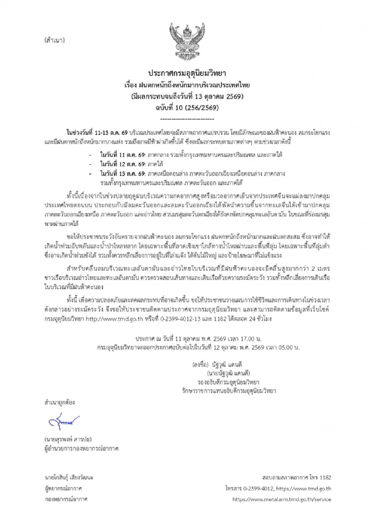 เปิดพื้นที่สีแดง เตือน ฉ.10 ฝนตกหนักถึงหนักมาก ถึง 13 ต.ค.นี้
