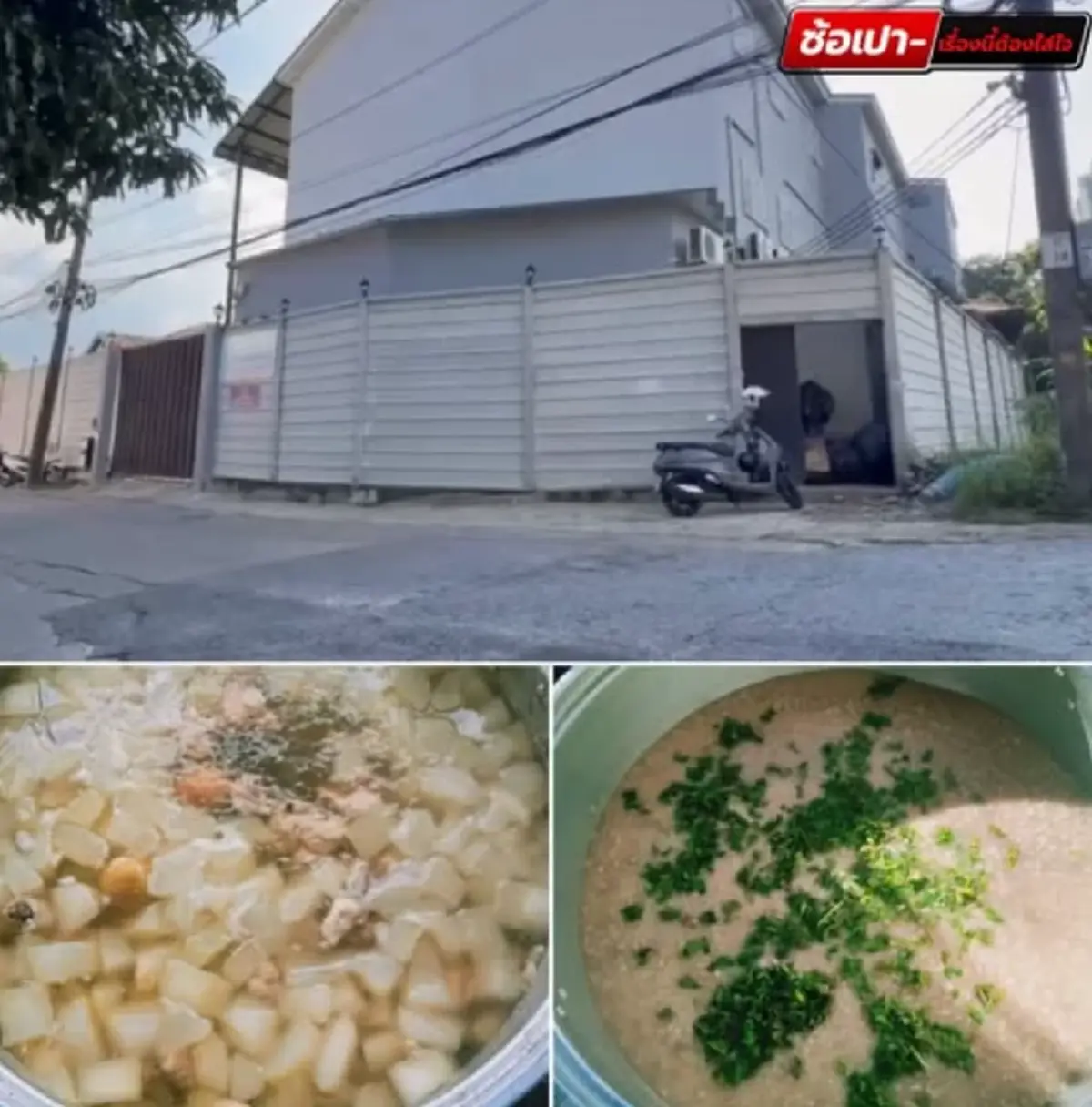 แฉยับ ศูนย์พักพิงแถวซอยเรวดี ใช้คนป่วยแบกปูน เห็นอาหารยิ่งกินไม่ลง
