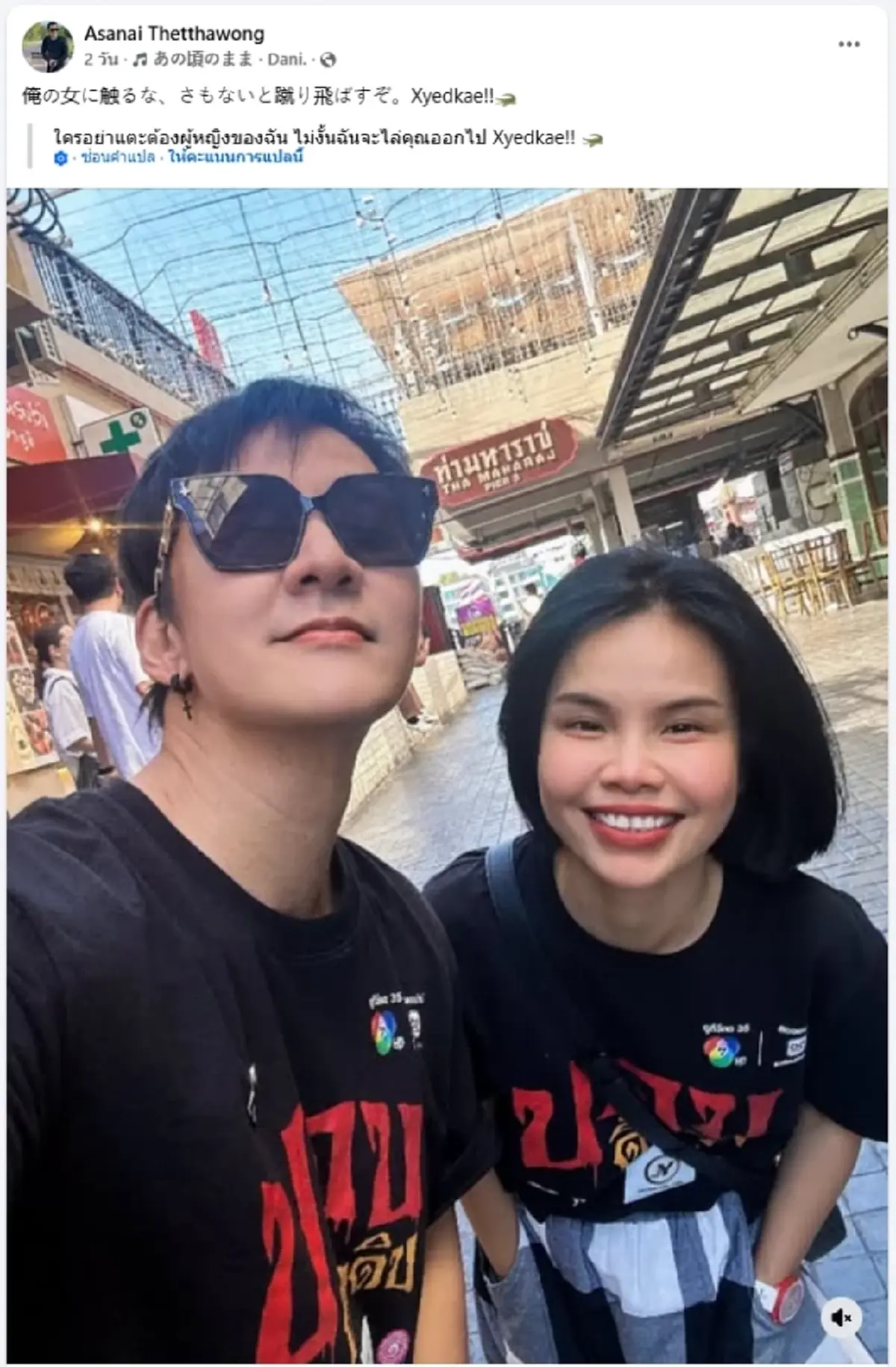 ฮือฮา "หม่อมเอ็กซ์" โพสต์ภาพคู่ "รุ้ง ราวรรณ" พร้อมแคปชั่นเด็ด