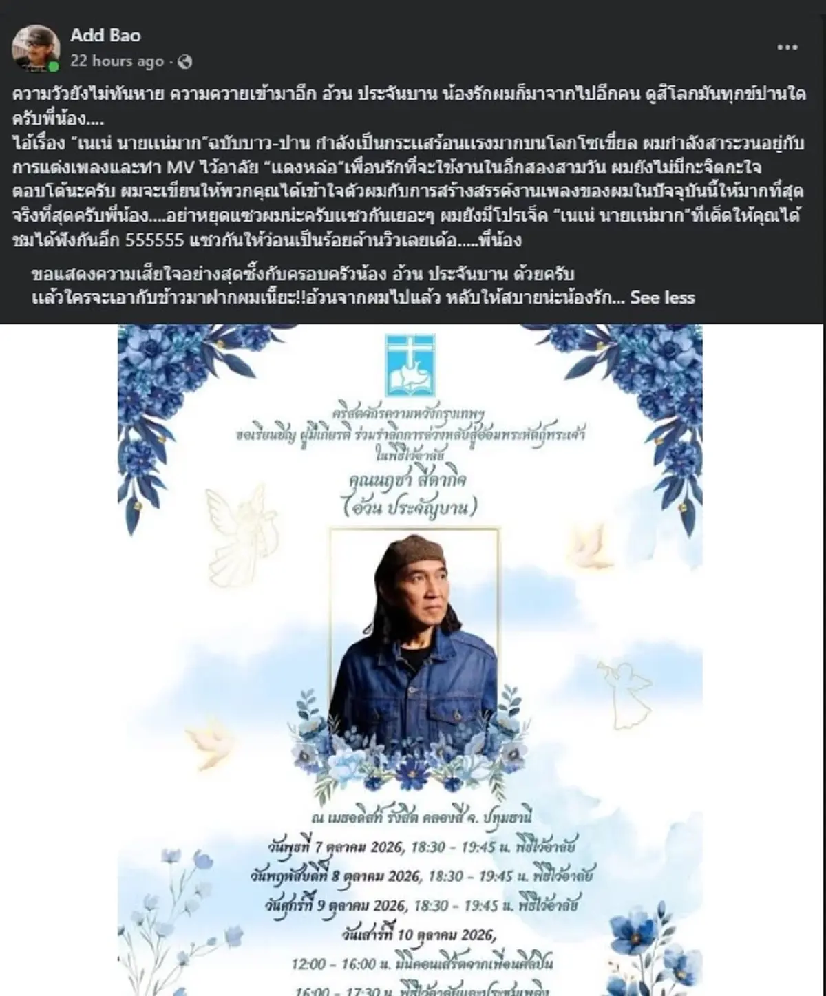 ถึงว่า "น้าแอ๊ด" ไม่ตอบโต้ชาวเน็ต ปมดราม่า เพลง "เนเน่ นายแน่มาก"