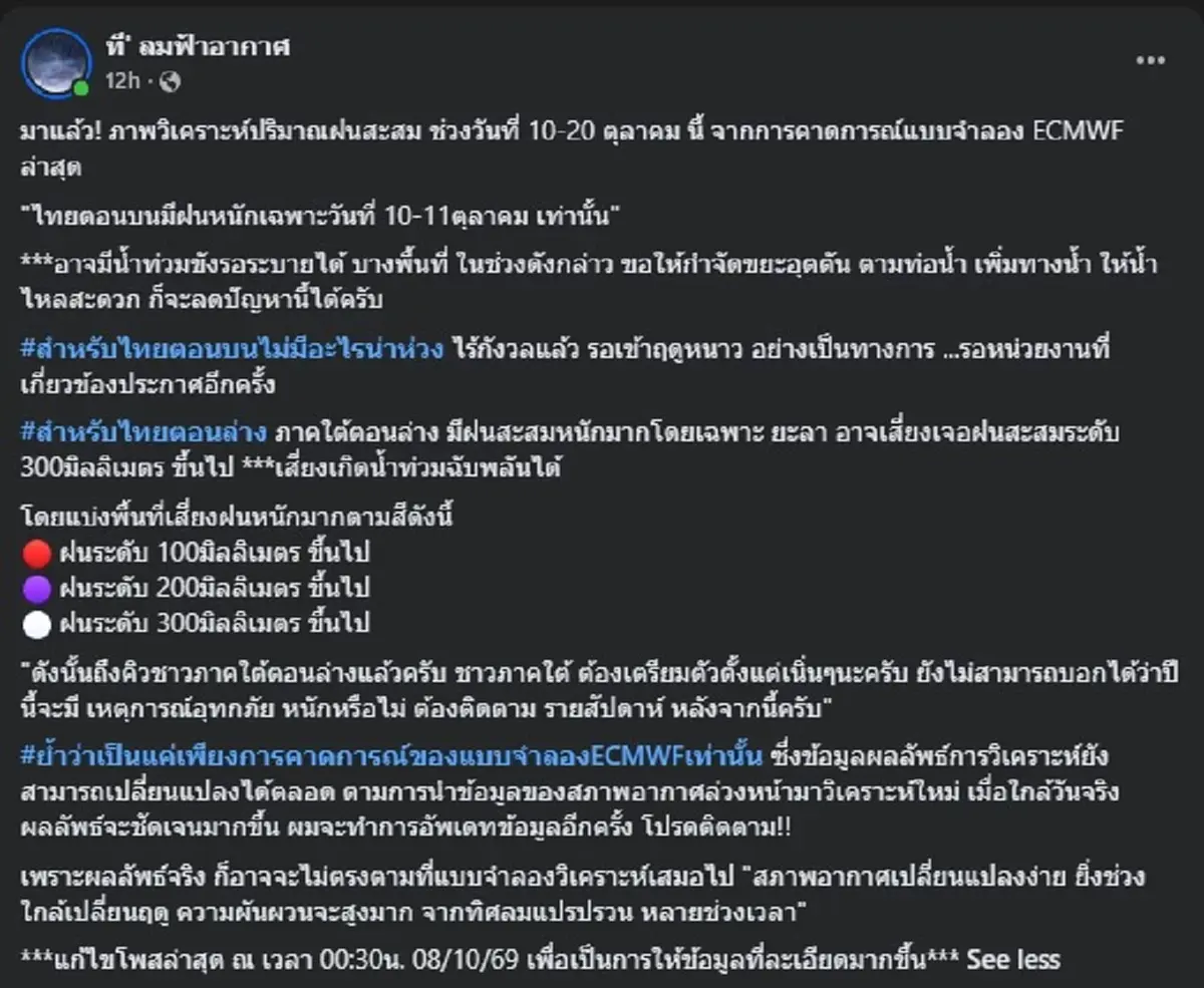 "ที' ลมฟ้า" ขอพูดด้วยตัวเอง เผยชัด ๆ ไทยตอนบน ฝนหนักอีก วันไหนบ้าง