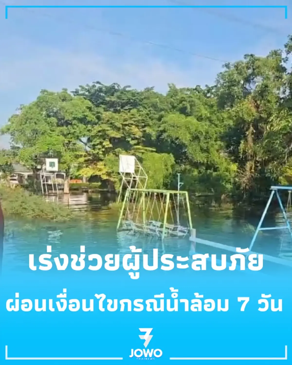กทม. เร่งช่วยผู้ประสบภัย หารือ ปภ. ผ่อนเงื่อนไขกรณีน้ำล้อม 7 วัน