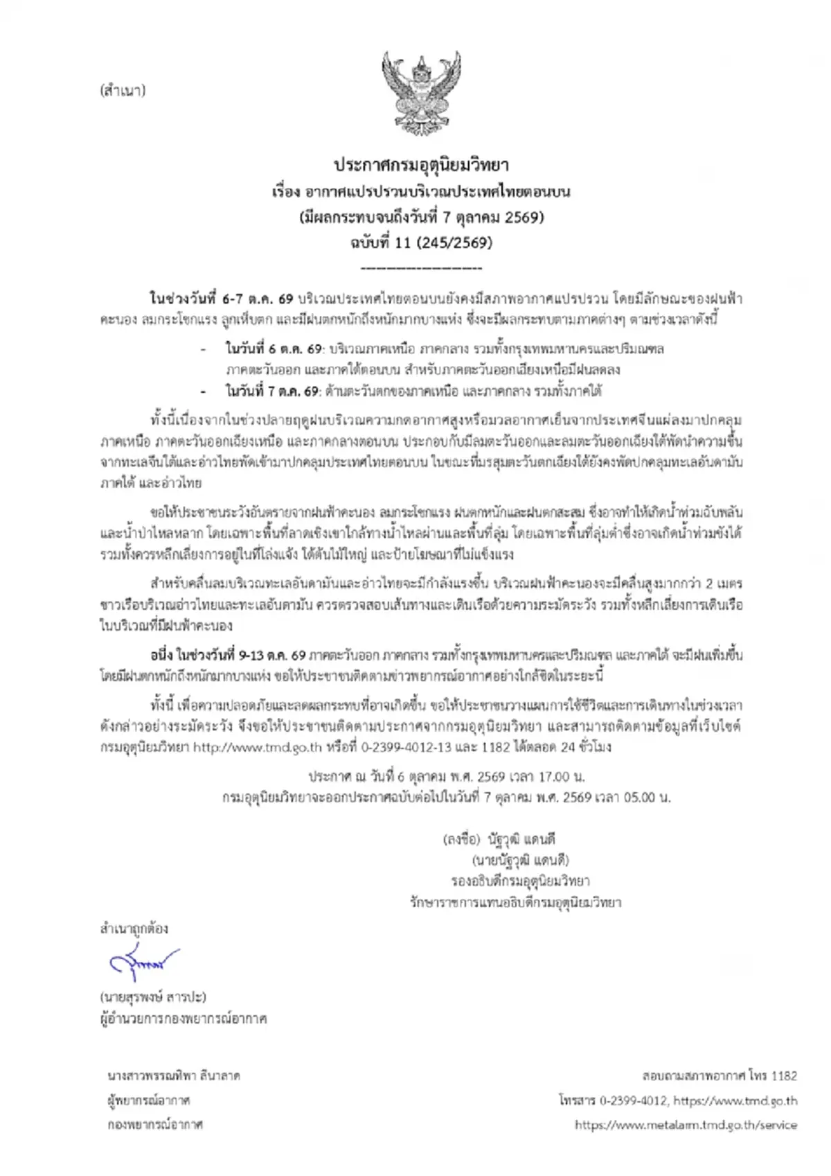 เปิดพื้นที่สีแดง กรมอุตุฯ เตือนฉบับที่ 11 ฝนตกหนักถึงหนักมาก