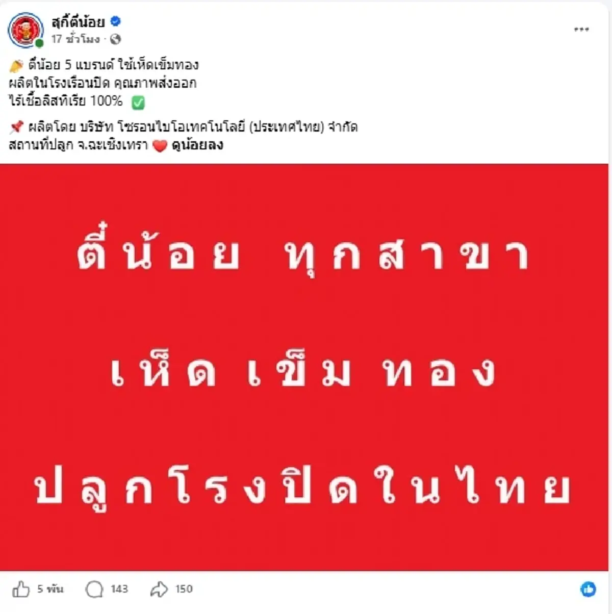 "สุกี้เจ้าดัง" ไม่เงียบ เปิดที่มาเห็ดเข็มทอง หลังผลตรวจทำคนผวา