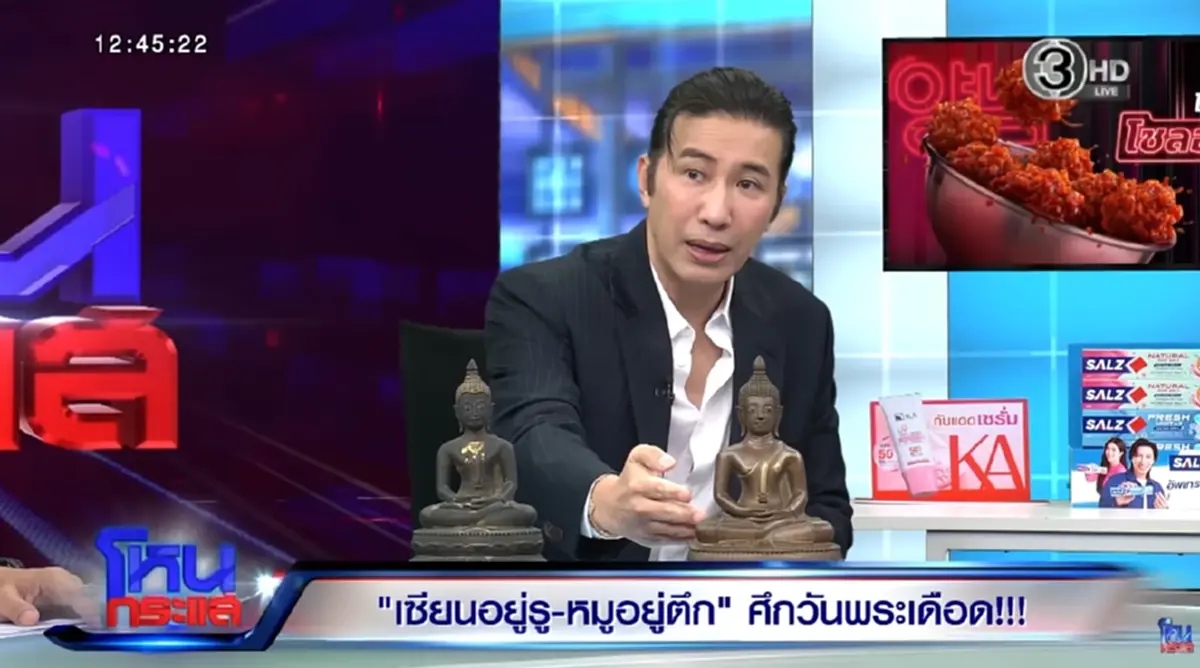 บอย ท่าพระจันทร์ ประกาศรับเช่า พระพุทโธกลาง ให้องค์ละ 1 ล้าน
