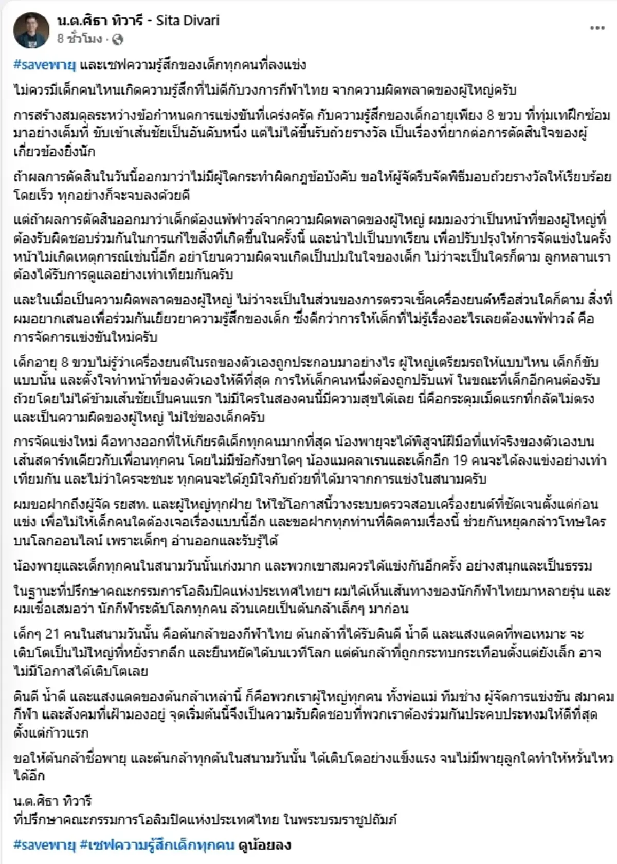ศิธา พูดชัด ดราม่าโกคาร์ท ชี้ทางออกให้เกียรติเด็กทุกคนมากที่สุด