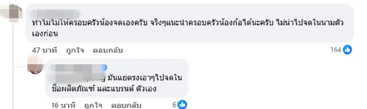 เจอแล้ว คนเอาชื่อ Nene Royal ไปจดลิขสิทธิ์ เหตุผลเหลือจะเชื่อ