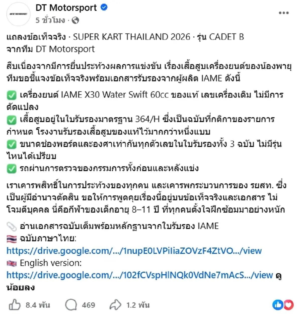 DT Motorsport เปิดเอกสารโต้กลับ ดราม่าประท้วงผลการแข่งโกคาร์ท