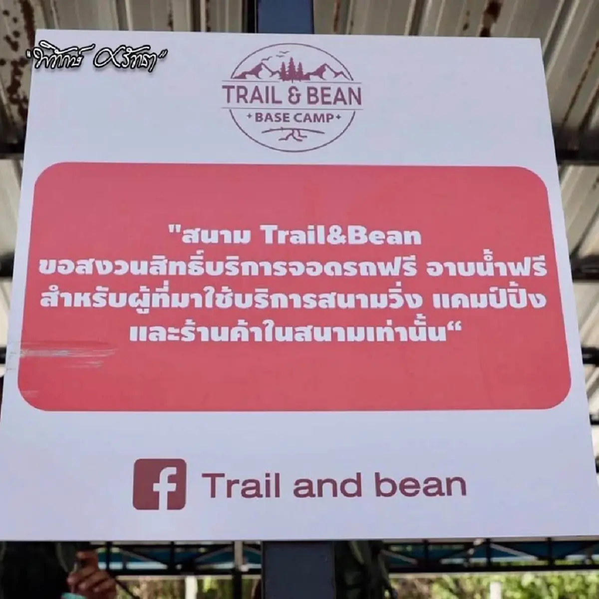 ส่อเรื่องใหญ่ "ชัยวัฒน์" บุกที่ดินสามีดาราดัง เจออะไรหลายๆอย่าง