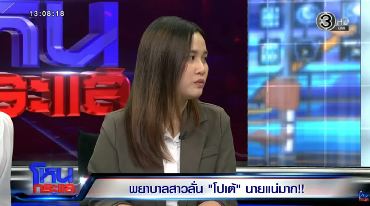 พยาบาลสาวยืนยัน ไม่คืนเงิน - แม่ฝ่ายหญิงบอกไหนค่าน้ำนม - ความสาว