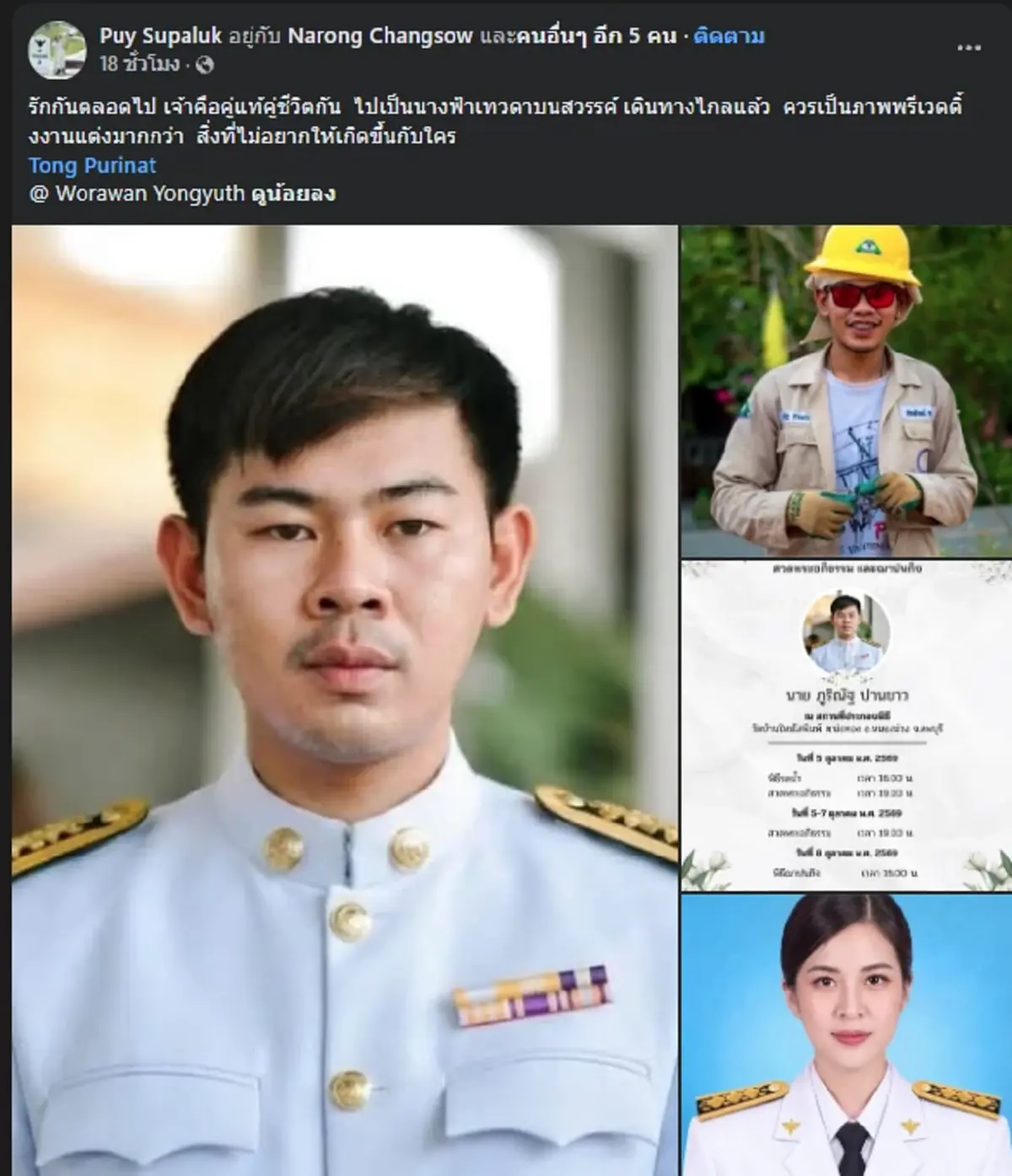 อาลัยหนุ่มไฟฟ้า จากไปหลังเผาร่างคนรักเพียง 1 วัน หลังประสบอุบัติเหตุ