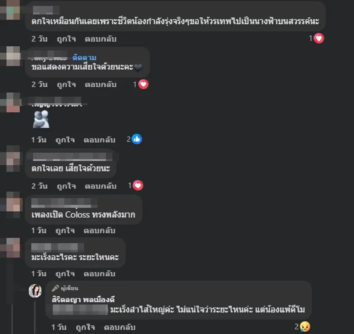 อาลัย นางโชว์ชื่อดัง จากไปทั้งที่อนาคตยังไกล รู้สาเหตุสะเทือนใจ